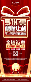 巅峰让利展架