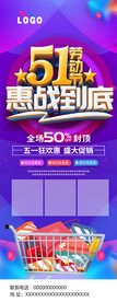51惠战到底展架