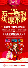 五一嗨购 优惠不断