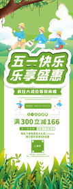 五一快乐展架