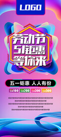 51钜惠等你来展架