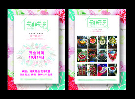花店海报