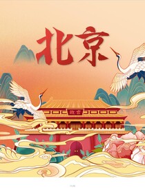 国潮风热门城市印象旅游宣传海报