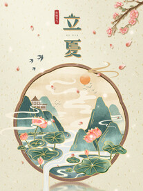 立夏 国潮
