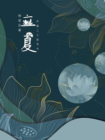 立夏