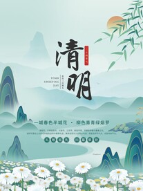 清明节海报
