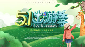 五一游
