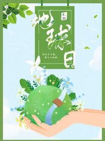 地球日手捧地球