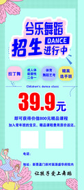 舞蹈招生展架