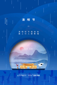 大气房地产清明节节日宣传海报