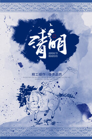 青花瓷扎染风格清明节海报