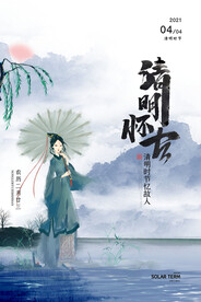 简约水墨中国风清明节节日海报