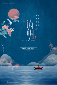 蓝色刺绣中国风之清明节海报