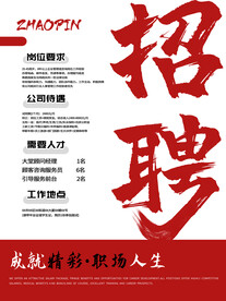 高薪招聘  招人 