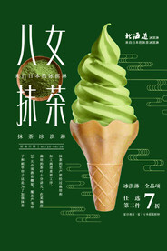 抹茶冰淇淋促销海报