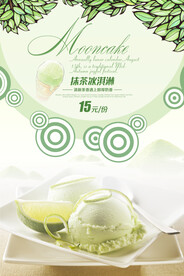 抹茶冰淇淋海报