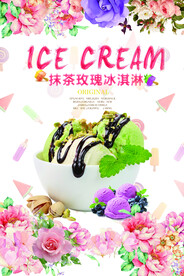 抹茶玫瑰冰淇淋海报