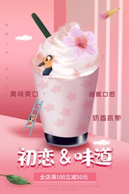 清新夏日冰淇淋海报