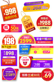 电商打折促销标签元素