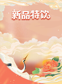 粉色国潮背景饮品