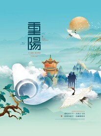 重阳国潮