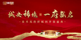 售楼处开放KV