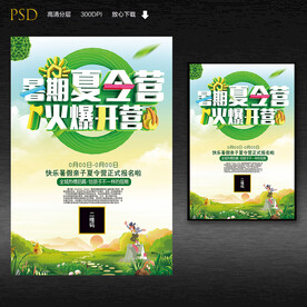 夏令营海报