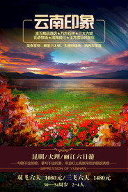 云南印象
