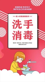 消毒洗手社区防疫