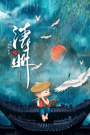 简约清新中国风清明节海报