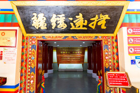 西藏拉萨八廓街冲赛康陈列馆