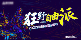 摇滚音乐节背景