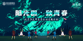 致青春时尚怀旧主题KV