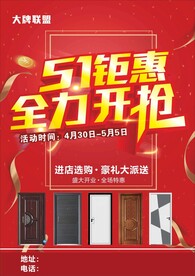 五一购物节51狂欢活动海报