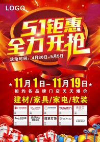 五一购物节活动51惠钜全城