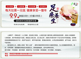 足浴代金券