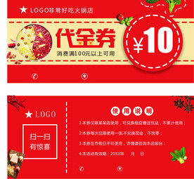 火锅代金券