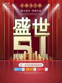 五一劳动节房地产促销海报