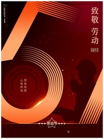 五一劳动节海报