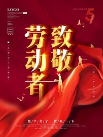 五一劳动节海报