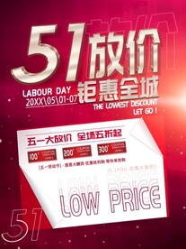 劳动节促销海报