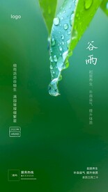谷雨