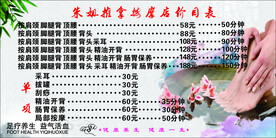 足浴价目表
