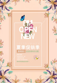 夏季促销还好