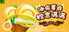 夏季冰激凌活动海报