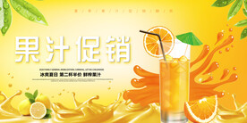 夏季果汁促销海报