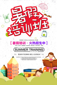 培训班招生海报
