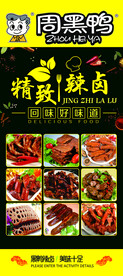 周黑鸭