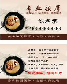 按摩名片