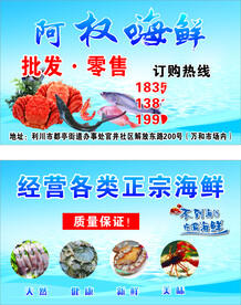 海鲜名片